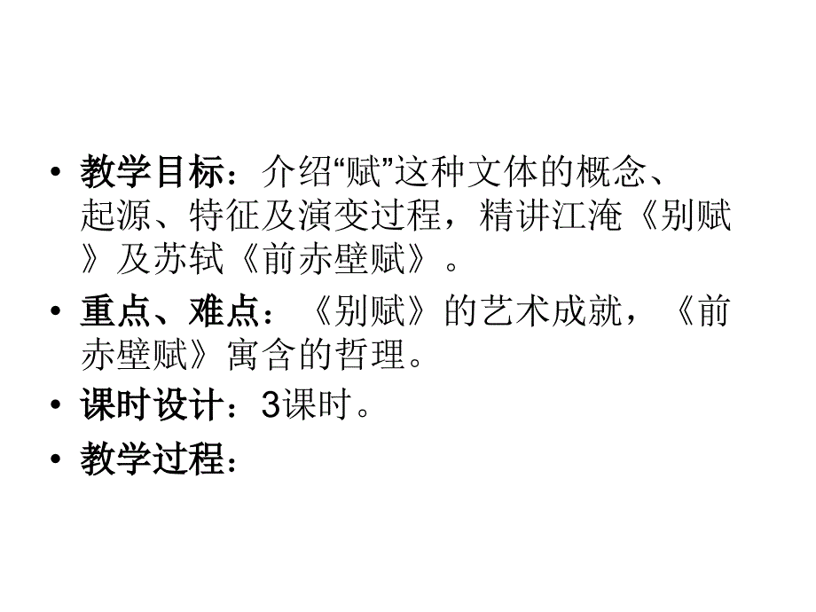 十二章赋ppt课件教案_第2页