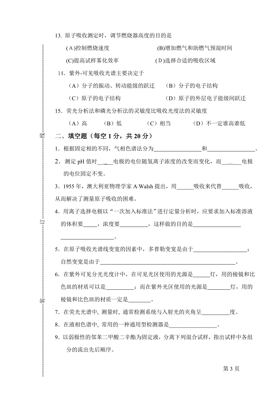 仪器分析试卷(A).doc_第3页