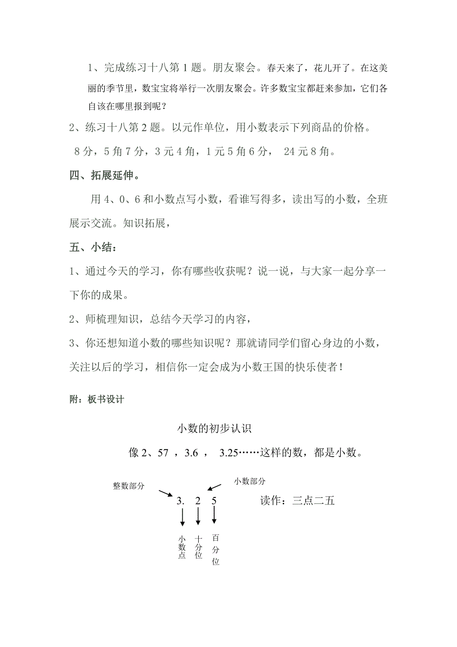 小数的初步认识教学设计.doc_第4页