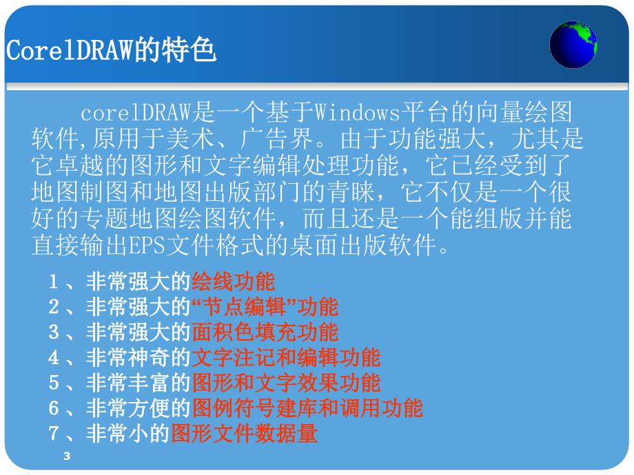 CorelDRAW地图制图一稻谷书屋_第3页