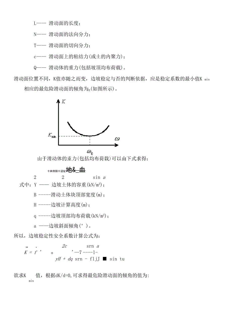 平面滑动法边坡稳定性设计计算书_第2页