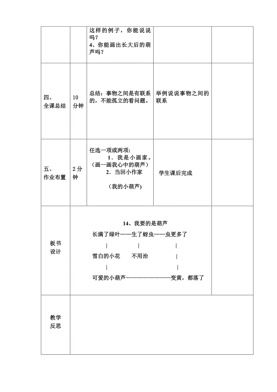 14我要的是葫芦(3)_第4页