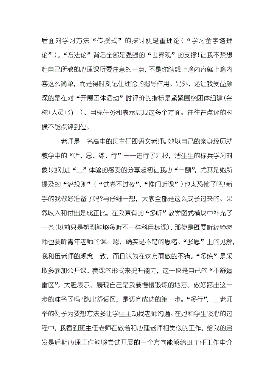 老师岗前培训心得范文五篇_第2页