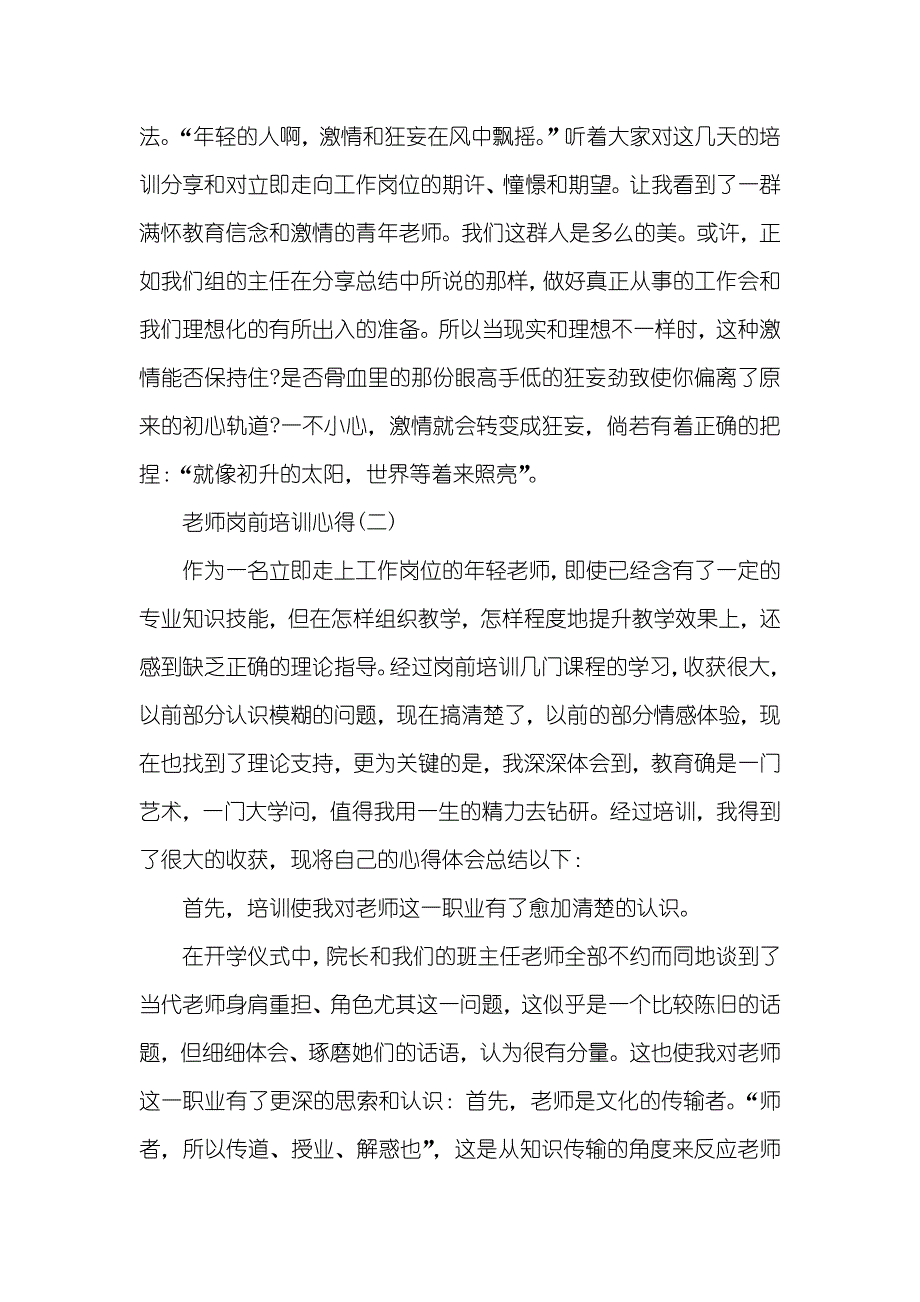 老师岗前培训心得范文五篇_第4页