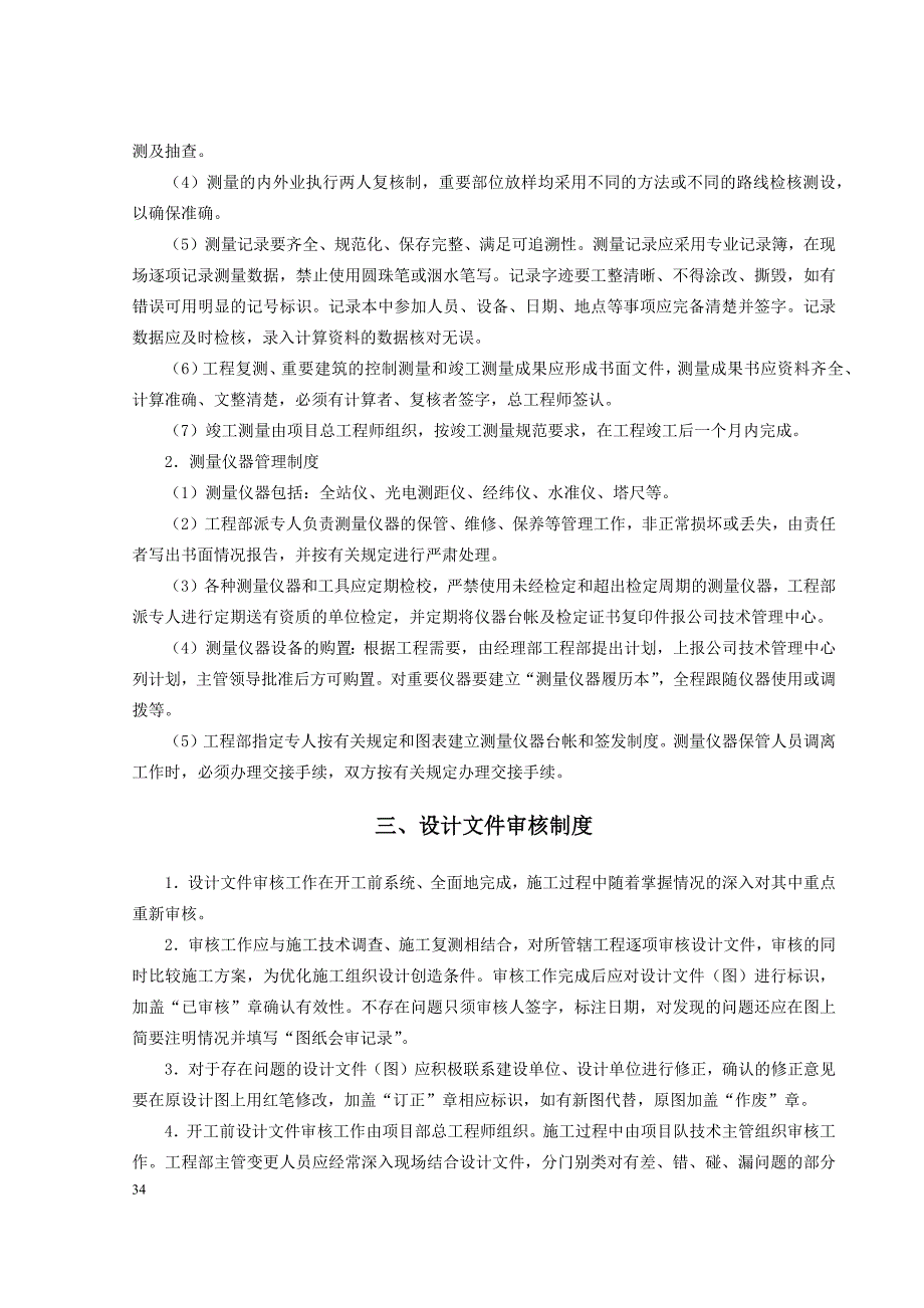 项目技术管理工作标准(第2)_第2页