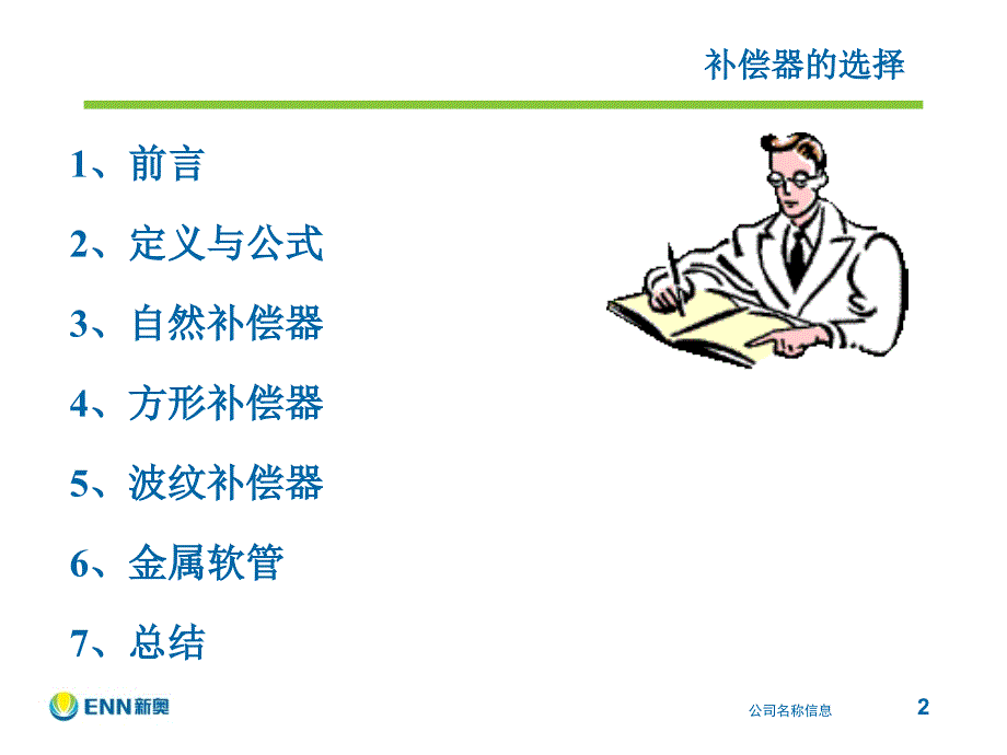 《补偿器的选择》PPT课件.ppt_第2页