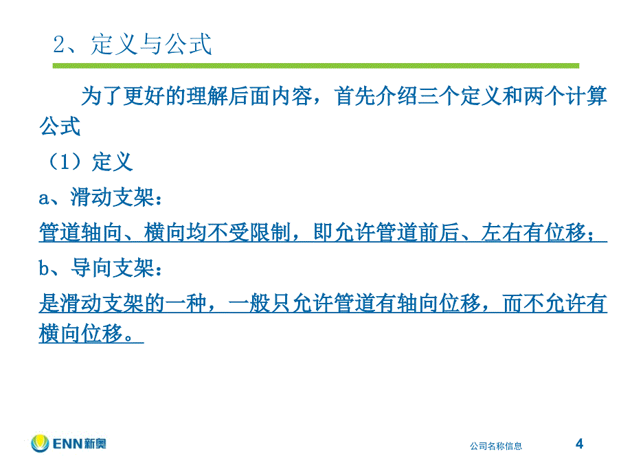 《补偿器的选择》PPT课件.ppt_第4页