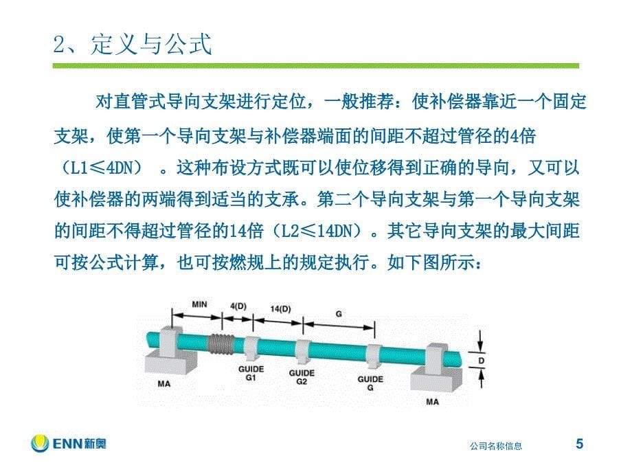 《补偿器的选择》PPT课件.ppt_第5页