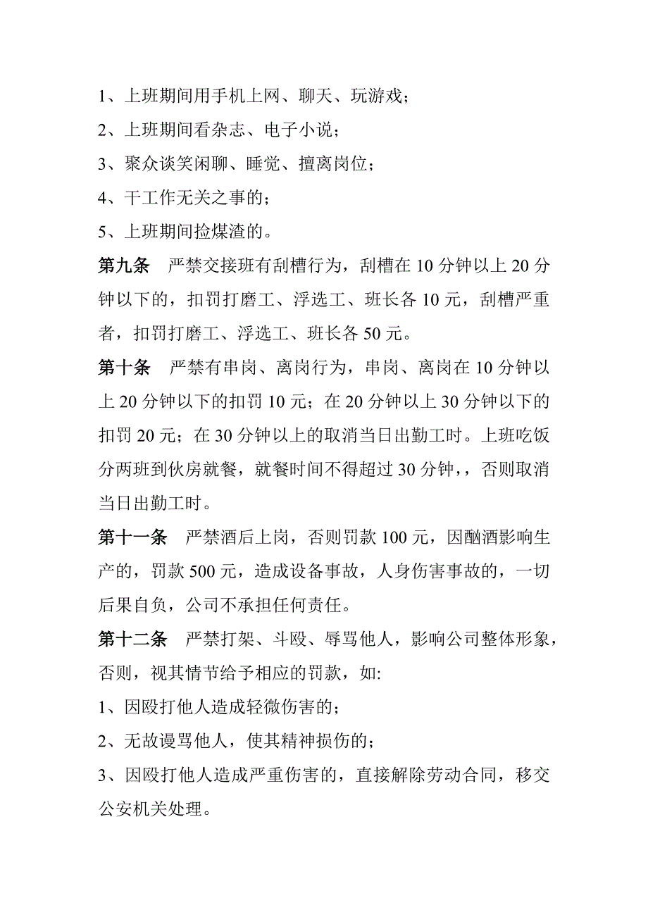 石墨厂生产管理制度.doc_第3页