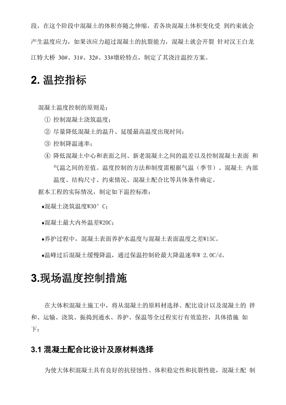 汉王白龙江特大桥连续梁承台墩身浇注温控方案_第5页