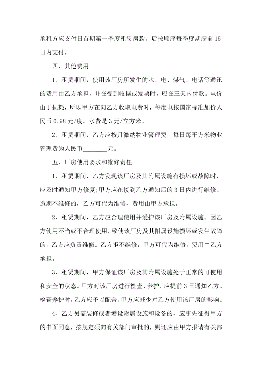 关于厂房出租合同汇编九篇_第2页