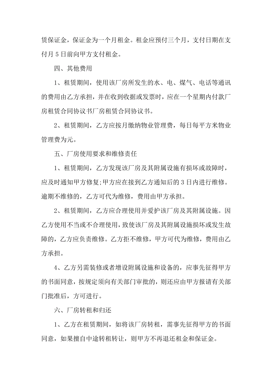 关于厂房出租合同汇编九篇_第4页