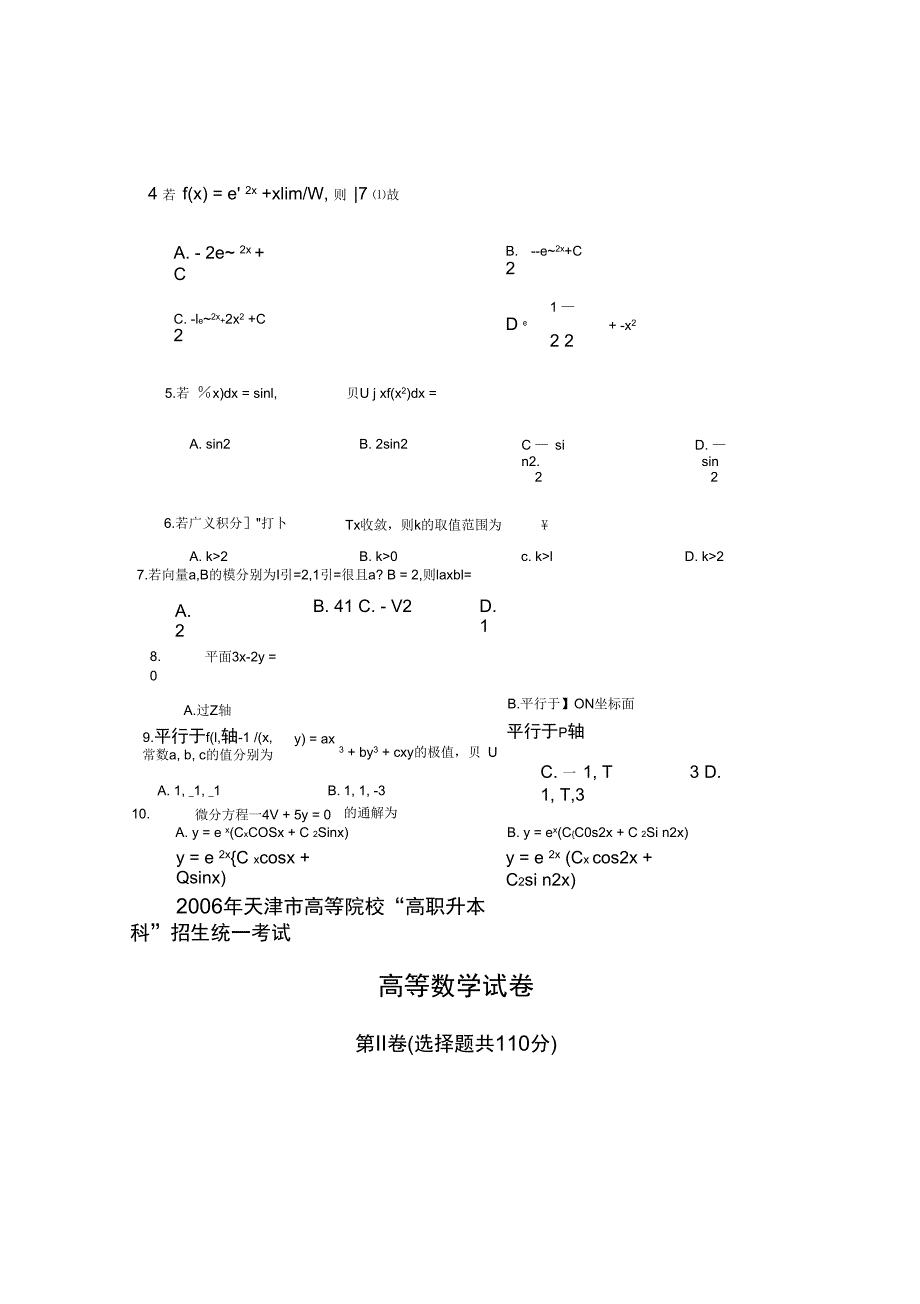 06年真题及答案_第3页