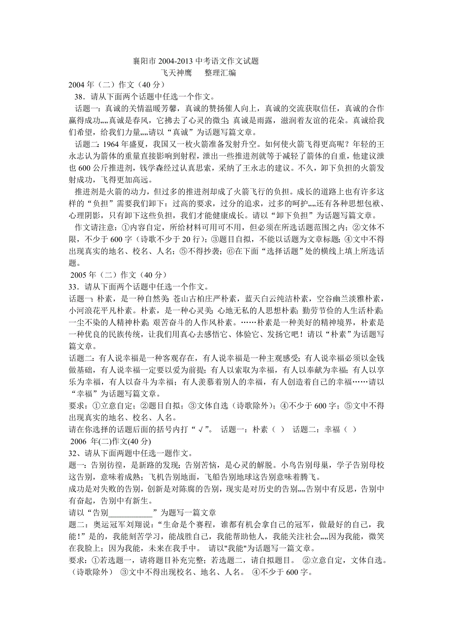 襄阳市2004-2013中考语文作文试题汇编_第1页