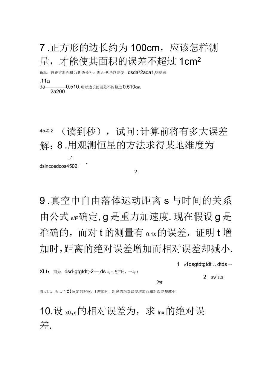 计算方法引论课后答案_第3页