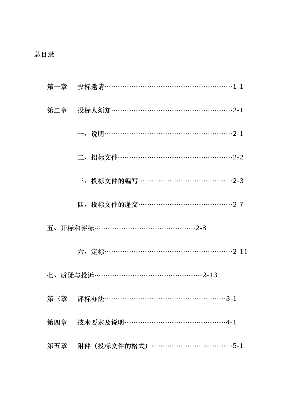 某学院专用教学设备招标招标文件_第4页