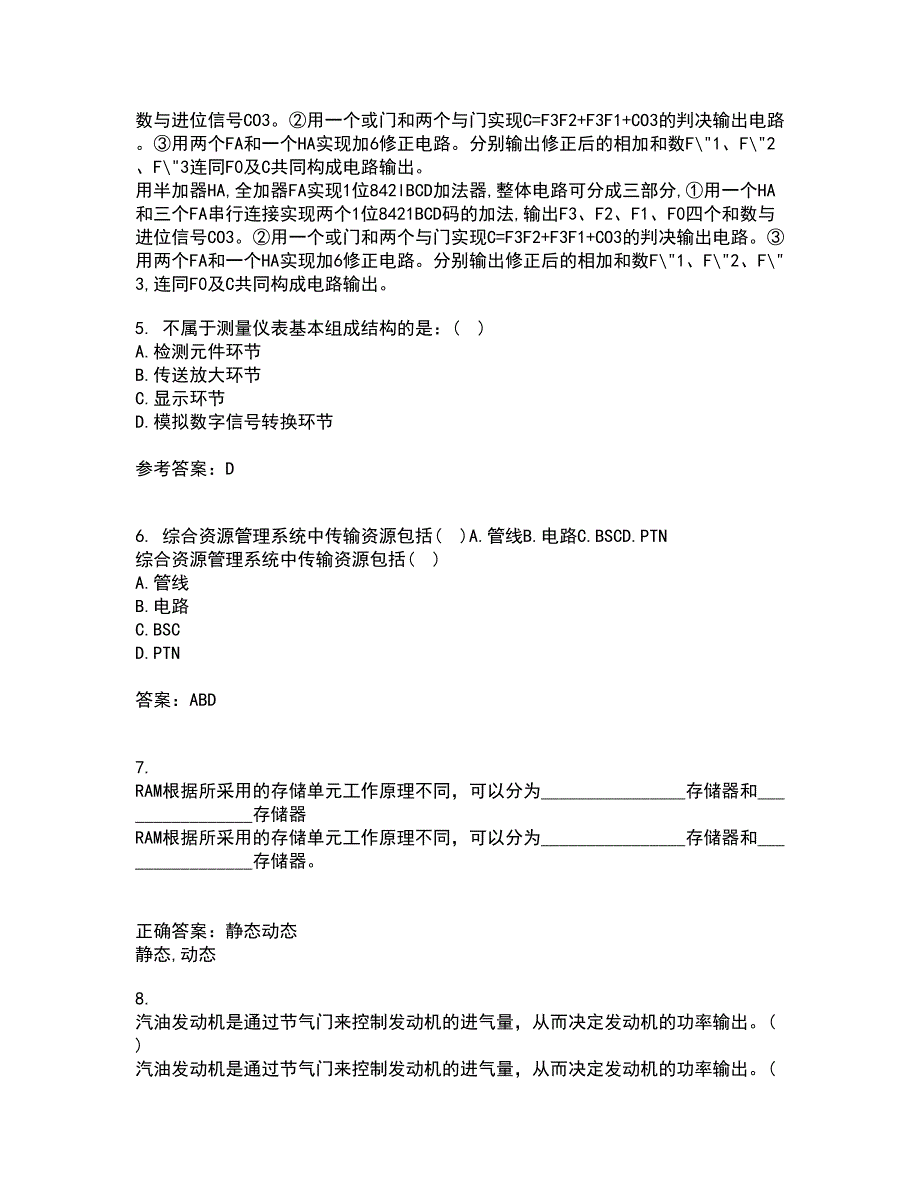 吉林大学21春《过程控制与自动化仪表》在线作业三满分答案30_第2页