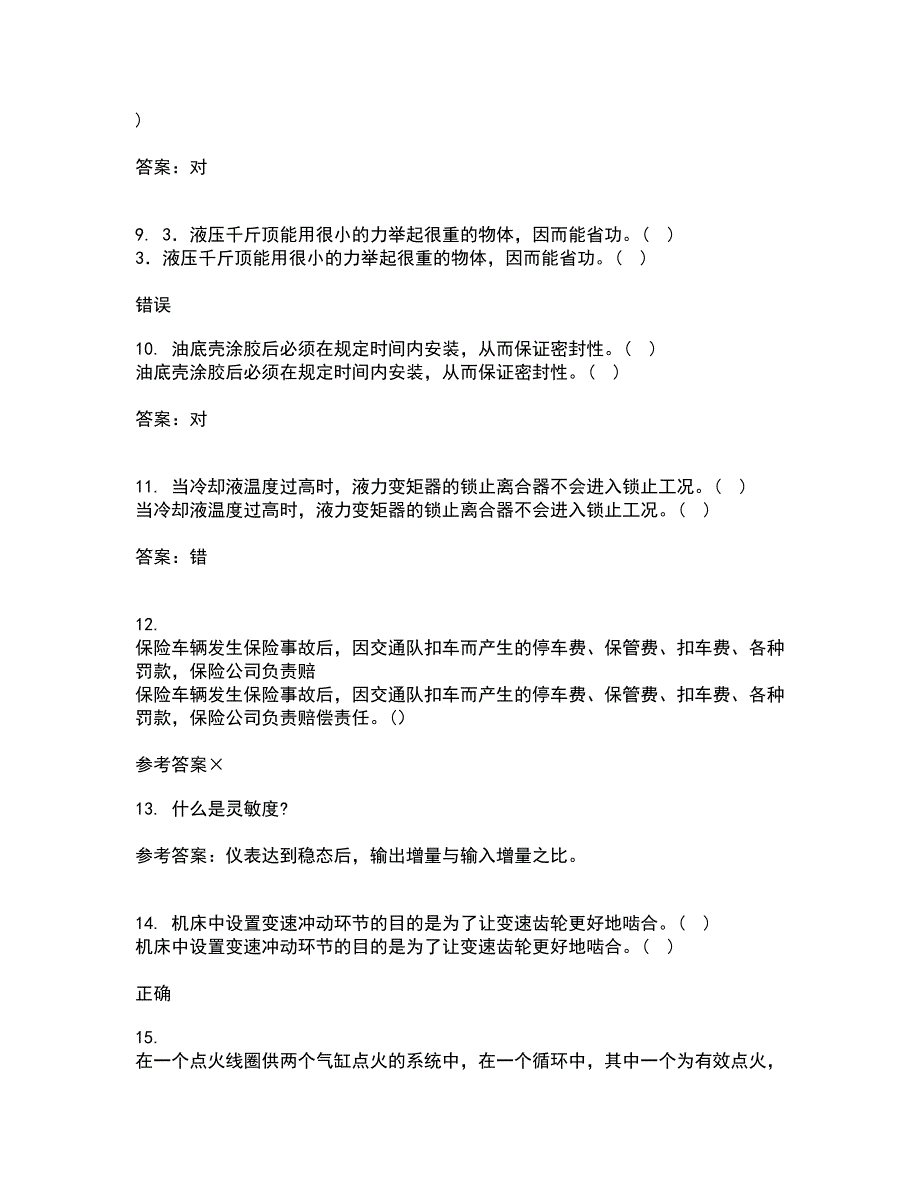 吉林大学21春《过程控制与自动化仪表》在线作业三满分答案30_第3页