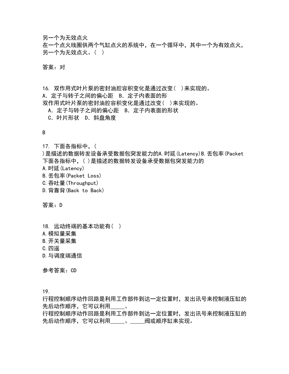 吉林大学21春《过程控制与自动化仪表》在线作业三满分答案30_第4页