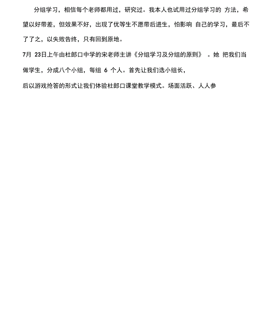 杜郎口中学学习感悟_第2页