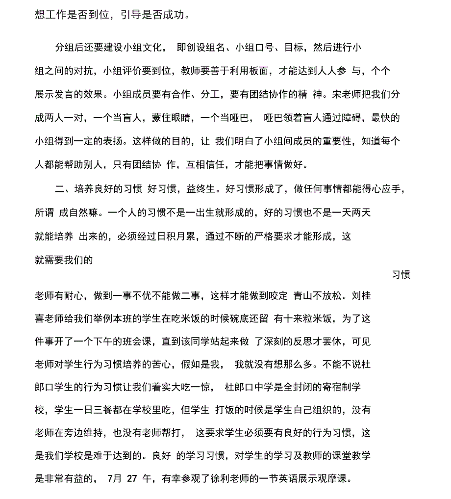 杜郎口中学学习感悟_第4页
