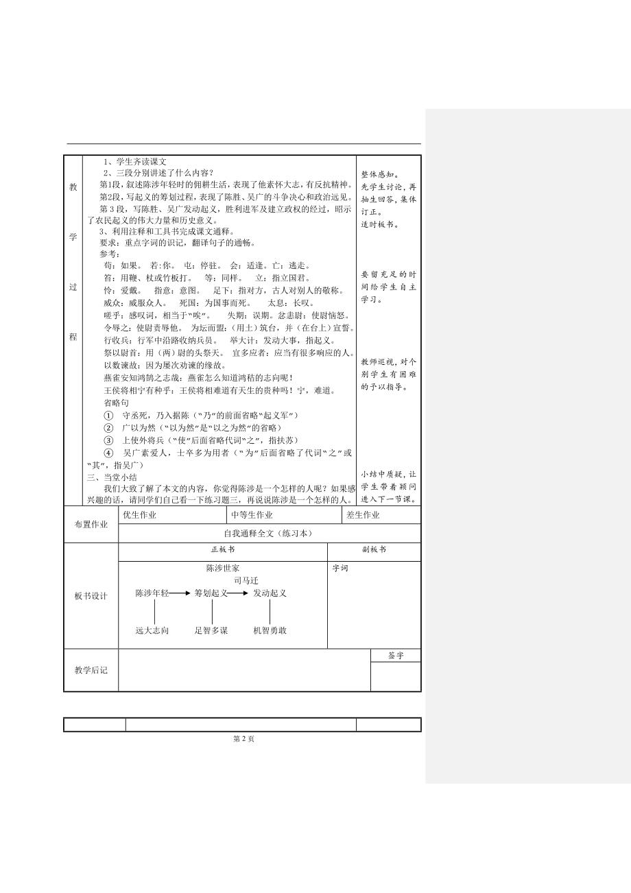 陈涉世家教案_第3页