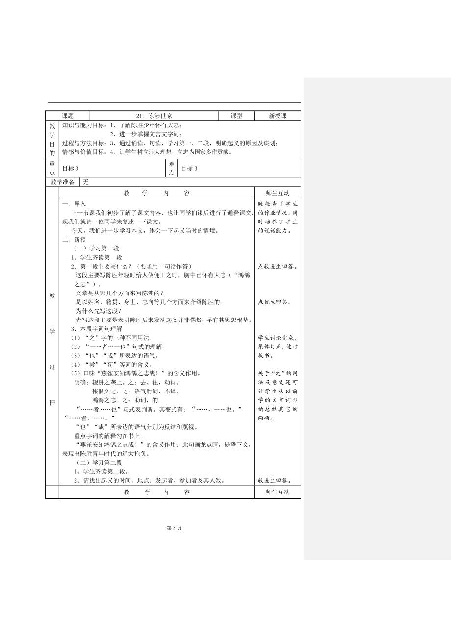 陈涉世家教案_第4页