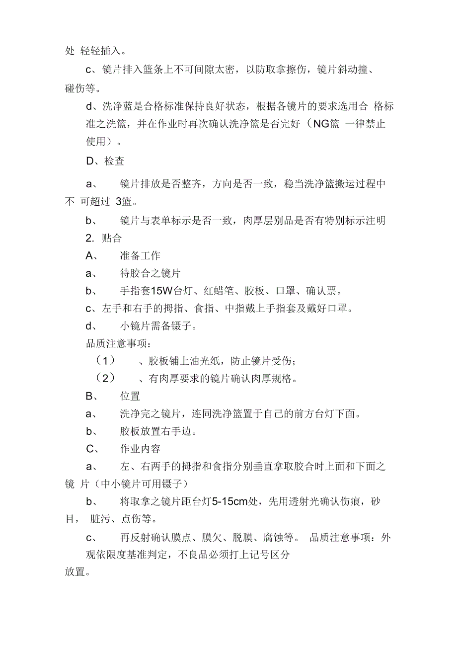 第十四篇胶合、涂墨工艺_第3页