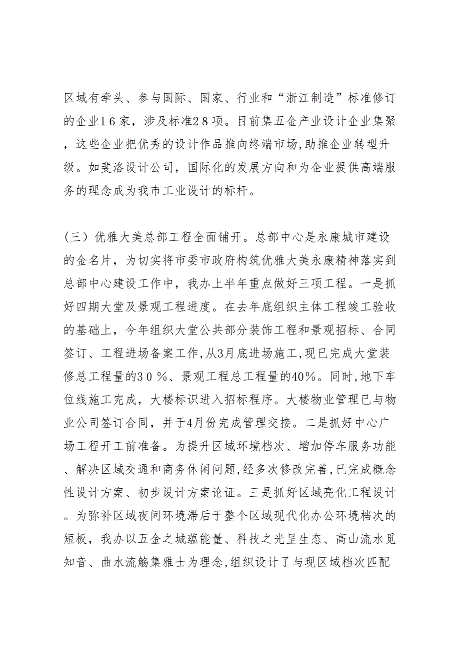 总部办年上半年工作总结下半年工作思路_第3页