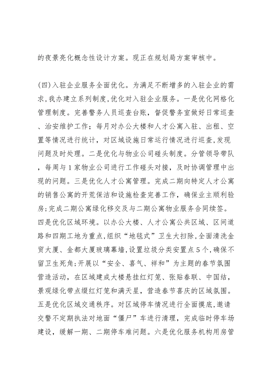 总部办年上半年工作总结下半年工作思路_第4页