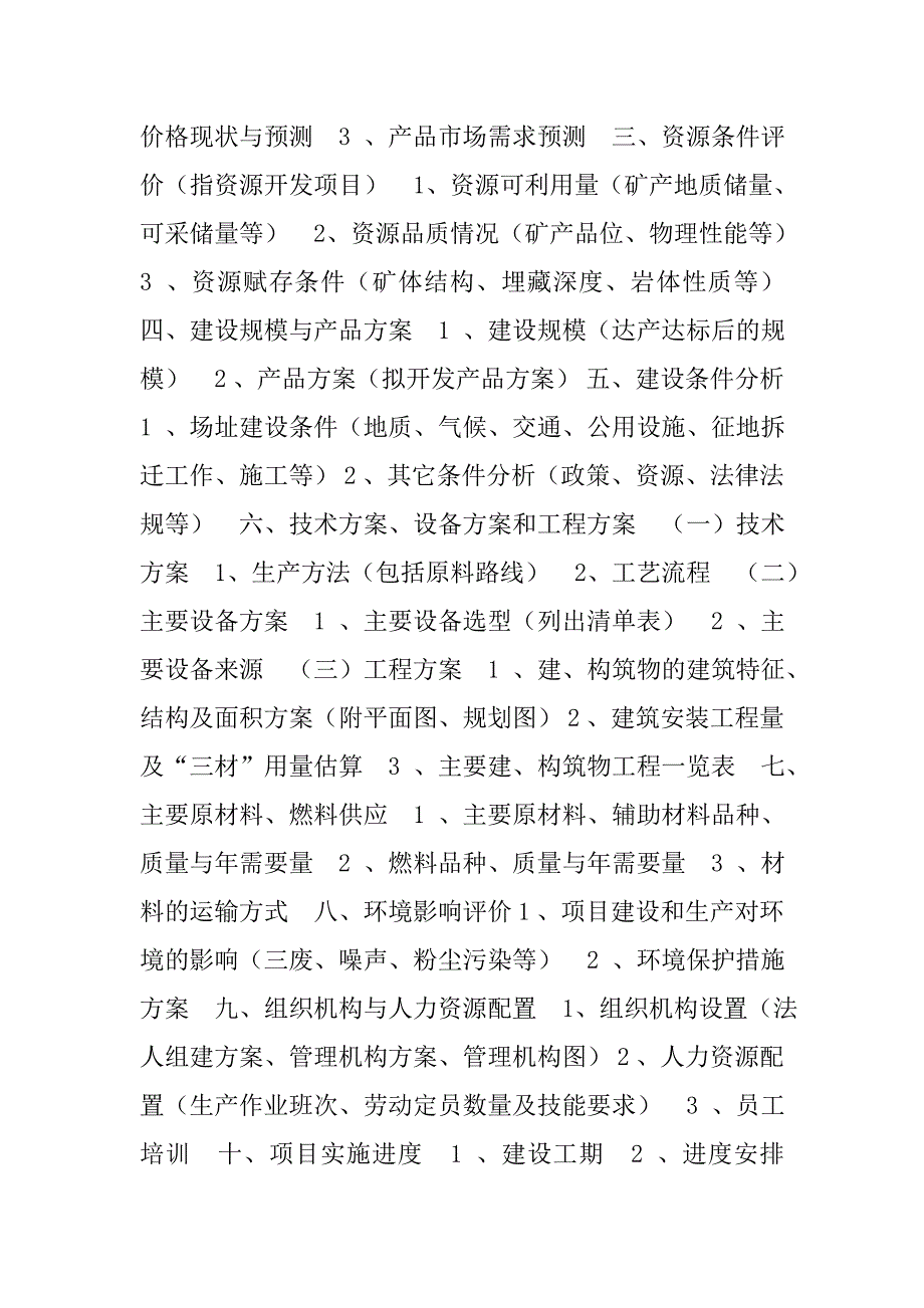 可研报告格式.doc_第4页