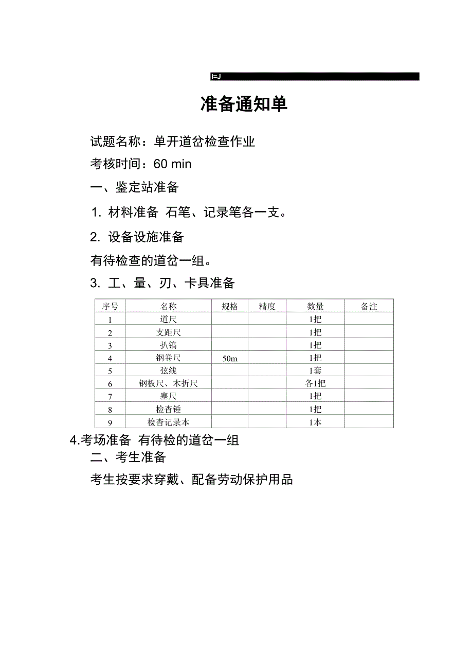 9#单开道岔检查_第1页