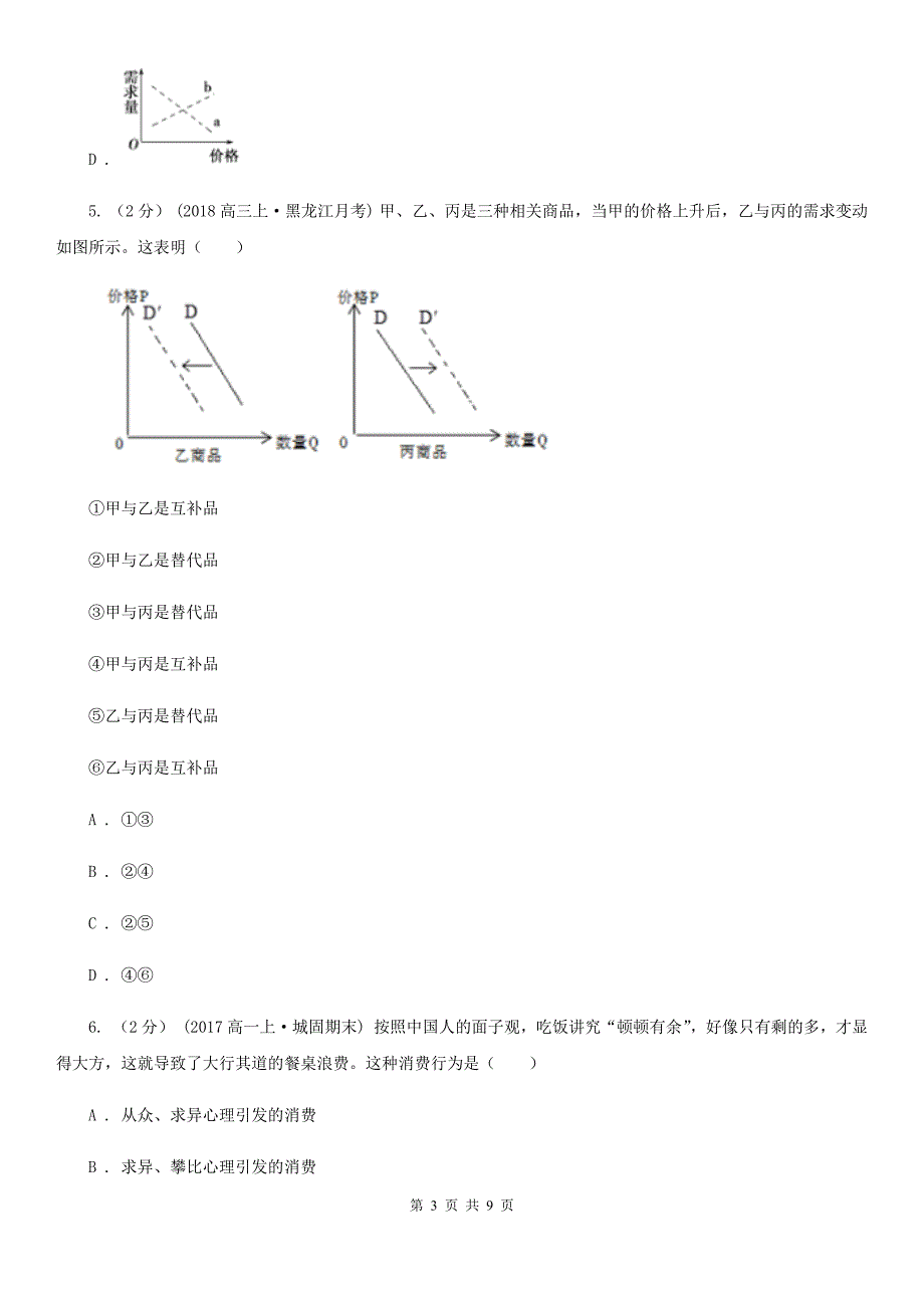 云南省临沧市2020版高一上学期政治期中考试试卷C卷_第3页