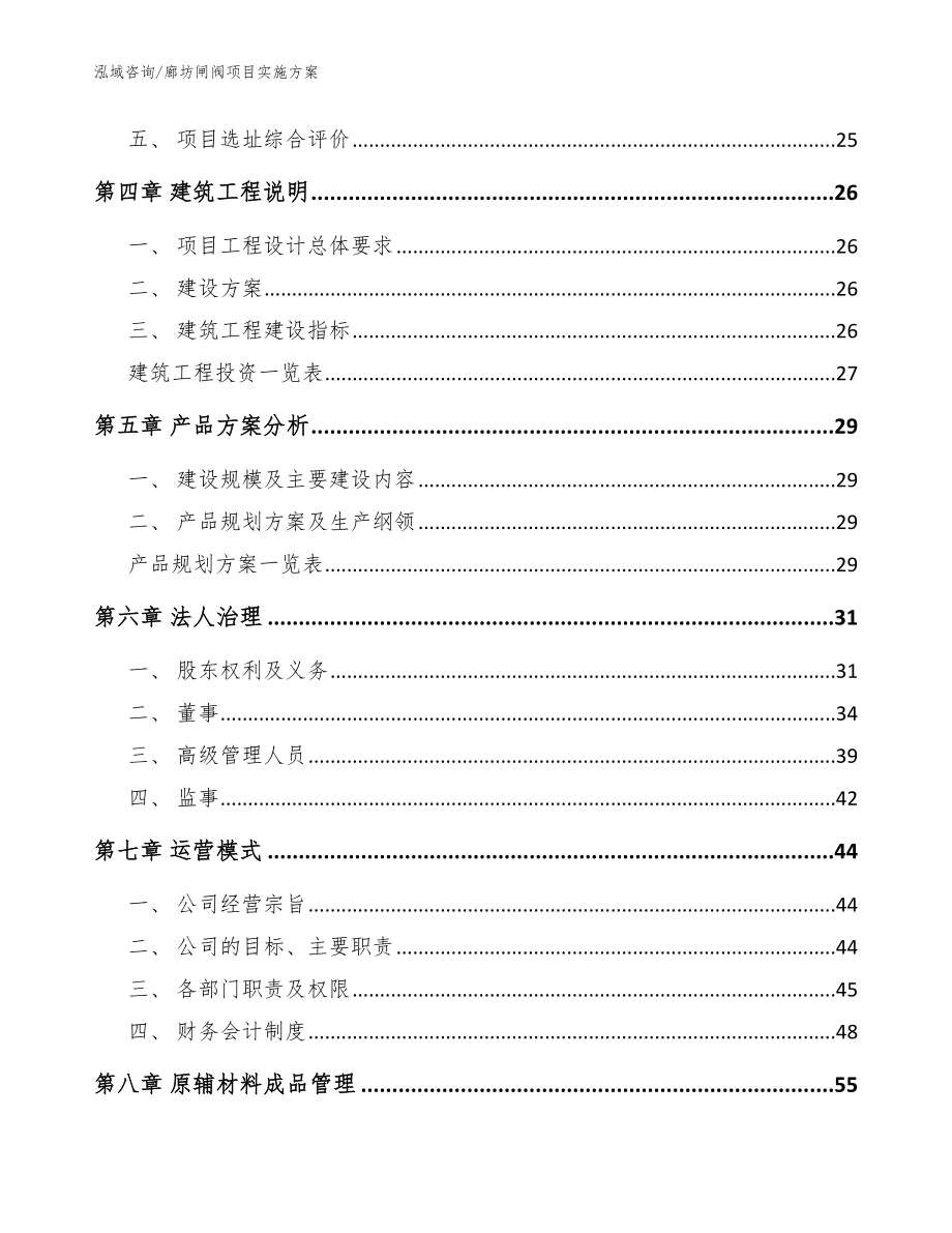 廊坊闸阀项目实施方案模板_第2页