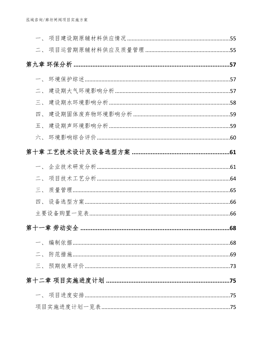 廊坊闸阀项目实施方案模板_第3页