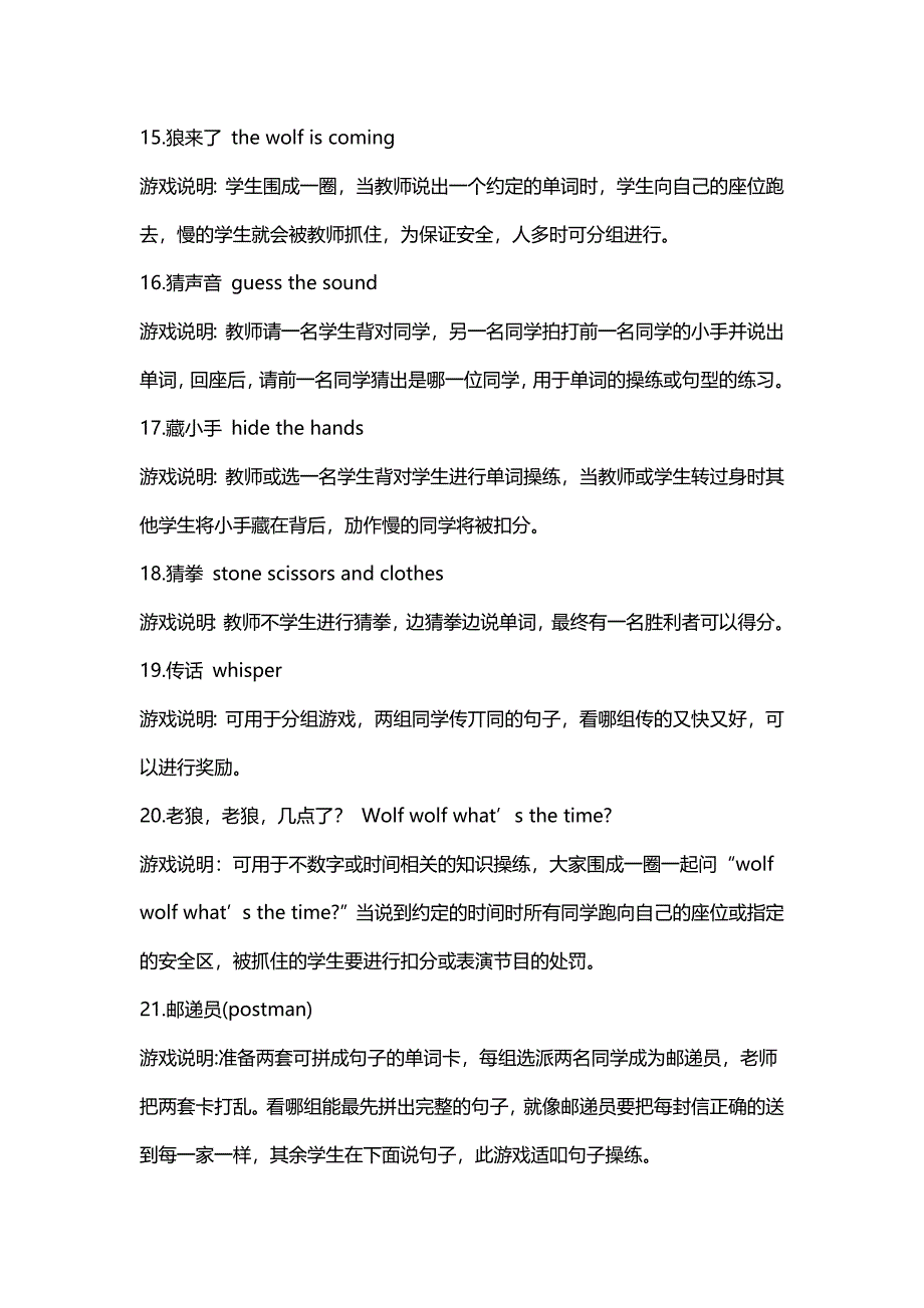 少儿英语：45种有趣的课堂游戏.docx_第3页