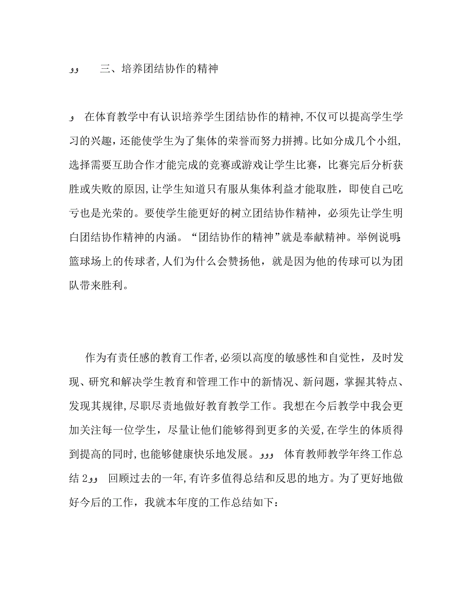 体育教师教终工作总结_第3页