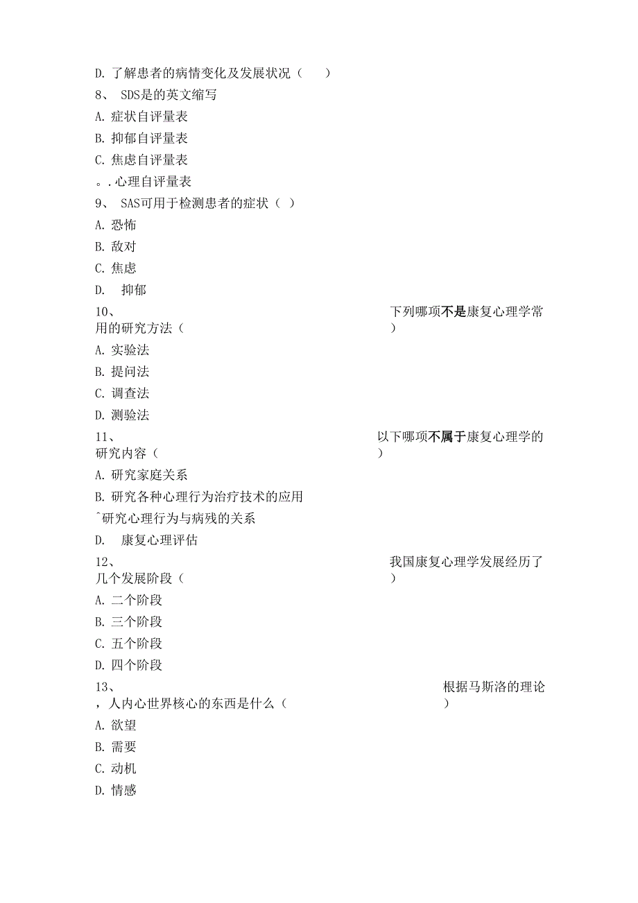 康复心理学试卷_第3页