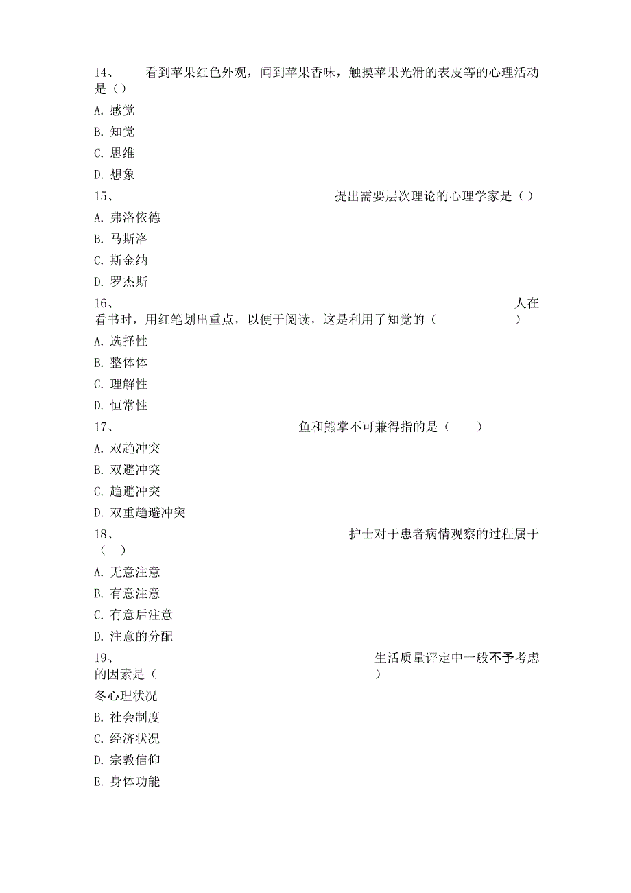 康复心理学试卷_第4页