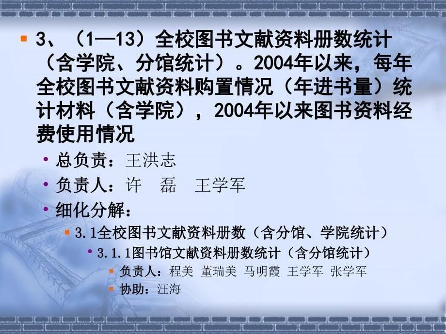 聊城大学图书馆本科教学课件_第5页