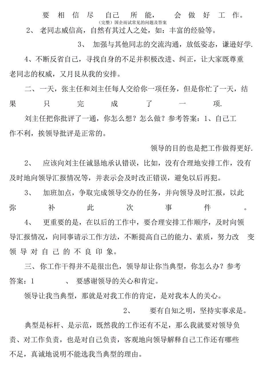 完整国企面试常见的问题及答案_第3页