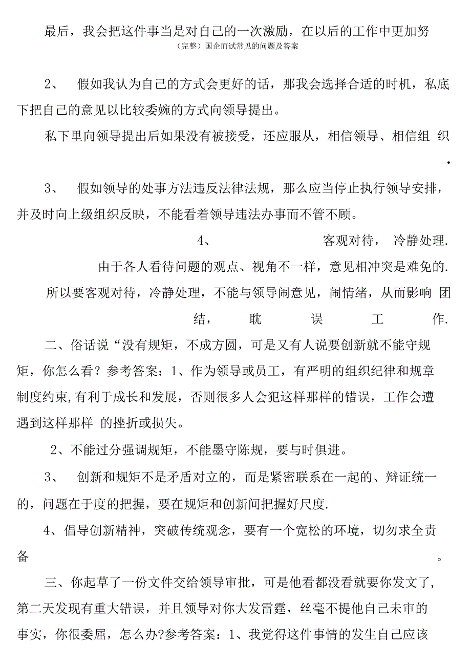 完整国企面试常见的问题及答案_第4页