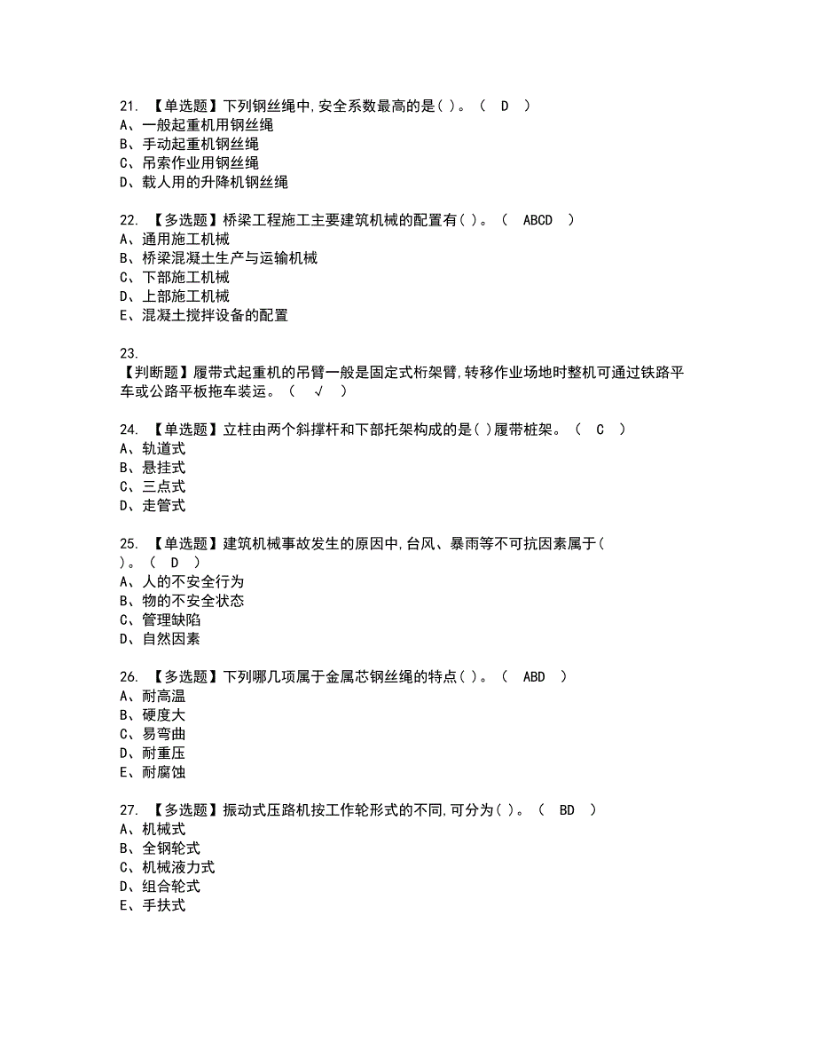 2022年机械员-岗位技能(机械员)资格考试模拟试题带答案参考10_第4页