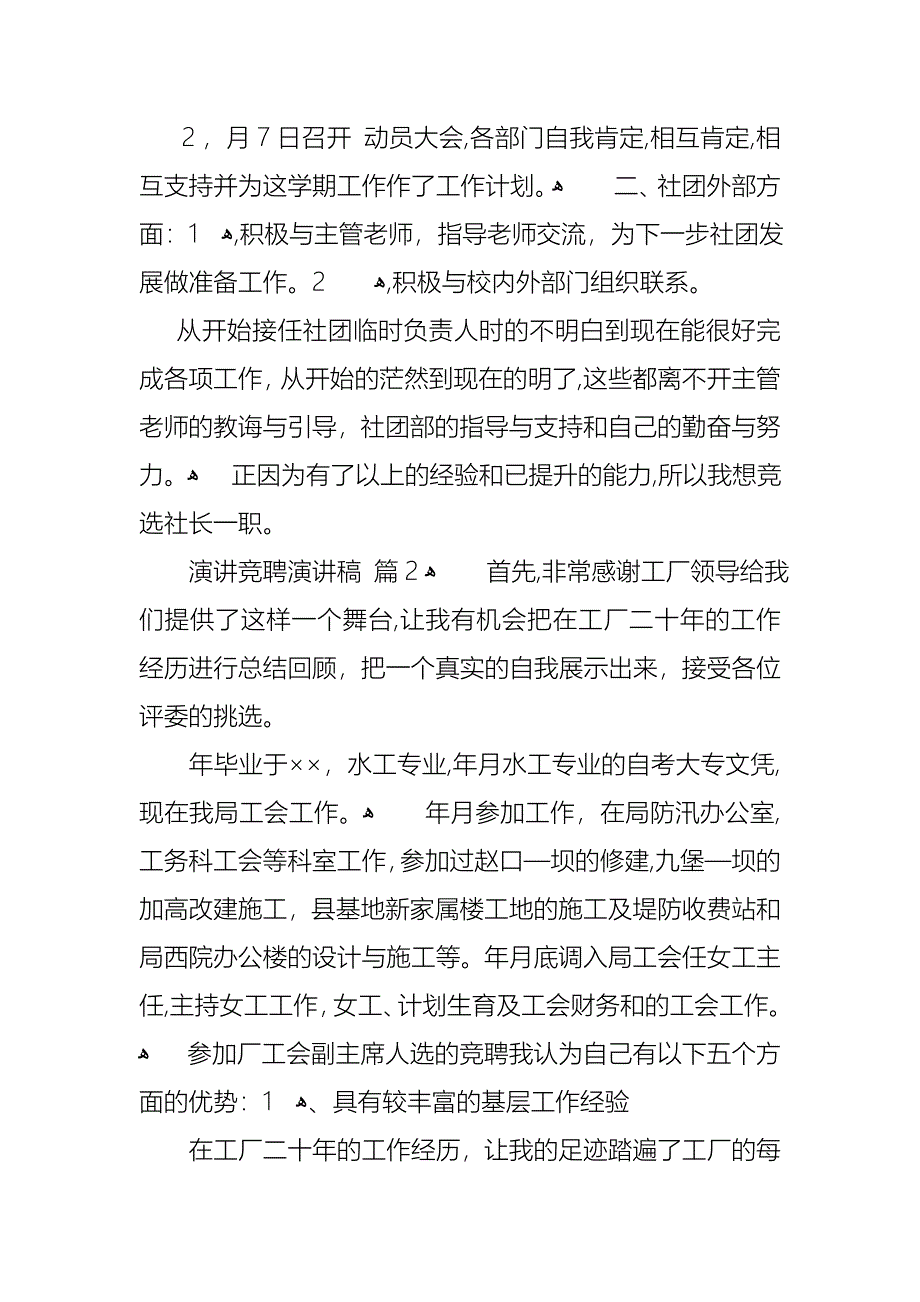 关于演讲竞聘演讲稿锦集五篇_第2页