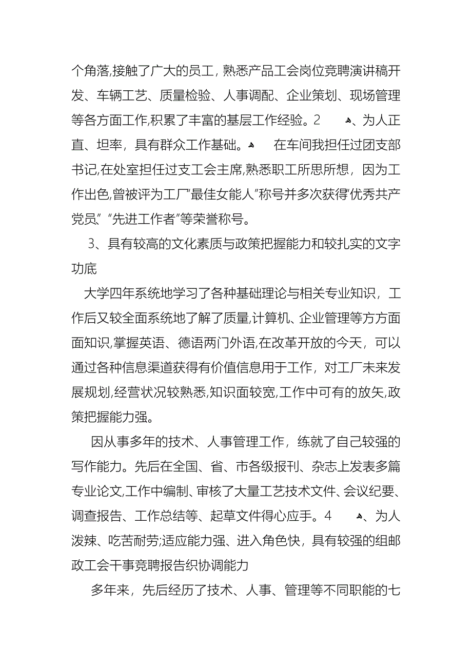 关于演讲竞聘演讲稿锦集五篇_第3页