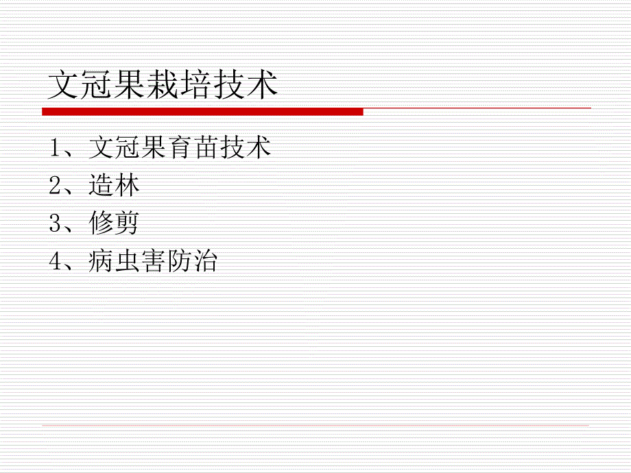 文冠果栽培技术_第2页