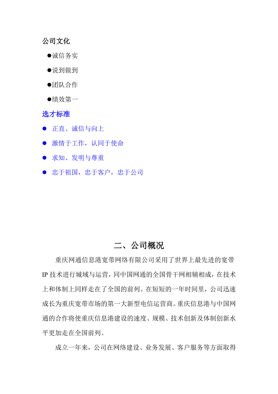 重庆网络公司员工手册.doc_第4页