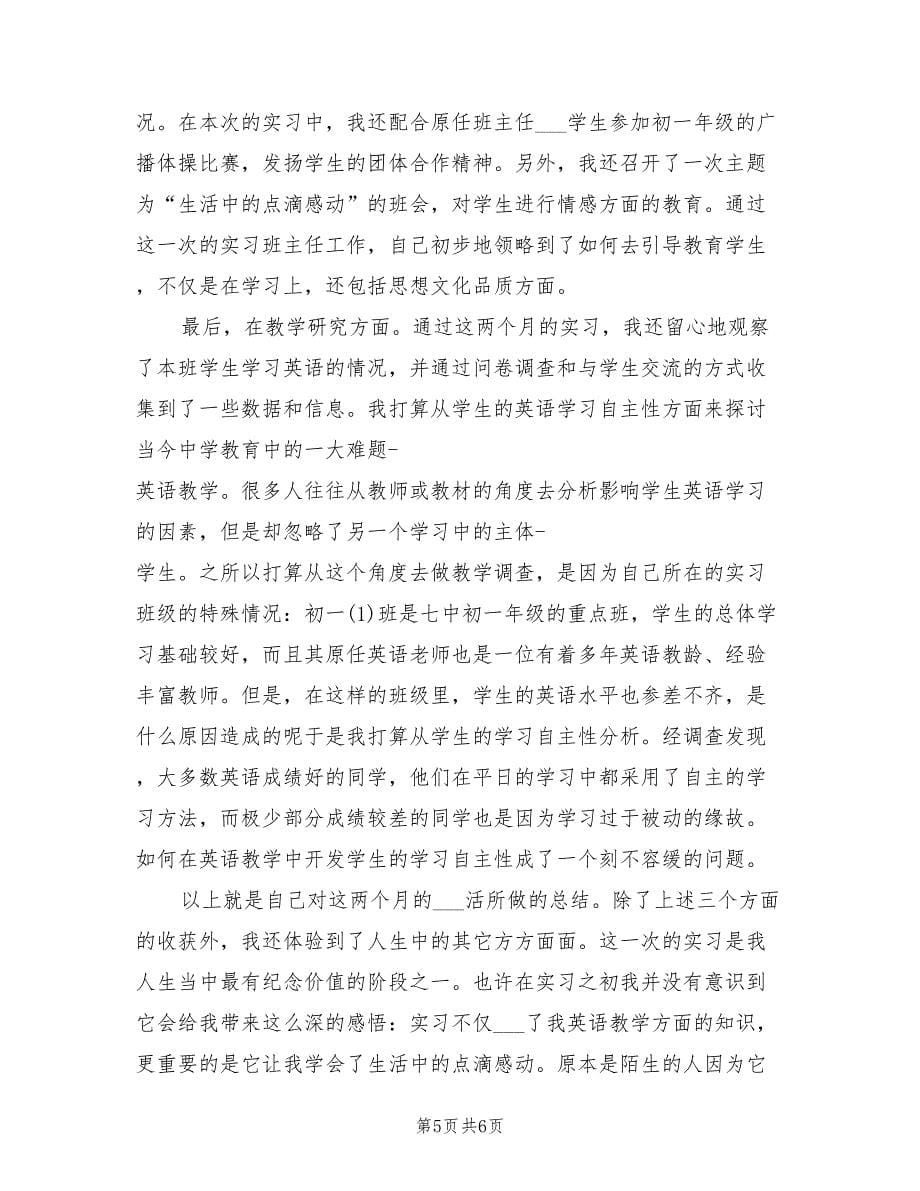 2021年师范生初中实习工作总结.doc_第5页