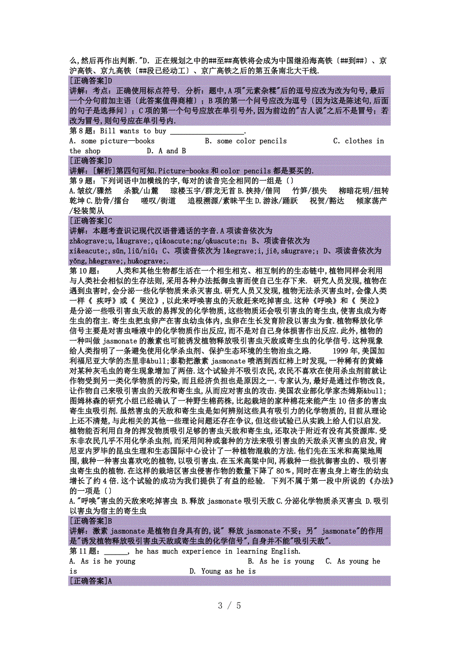 2016年河南开封文化艺术职业学院单招模拟题(含解析)_第3页