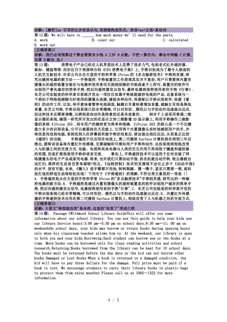 2016年河南开封文化艺术职业学院单招模拟题(含解析)_第4页